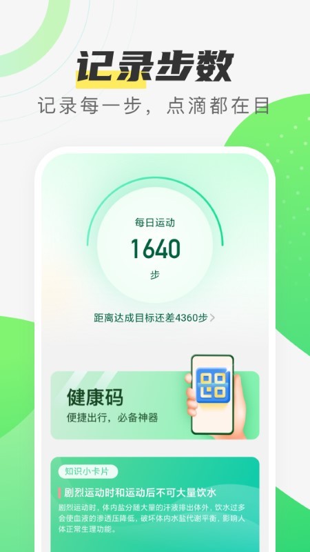 春分计步app免费版