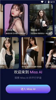 Miss AI软件