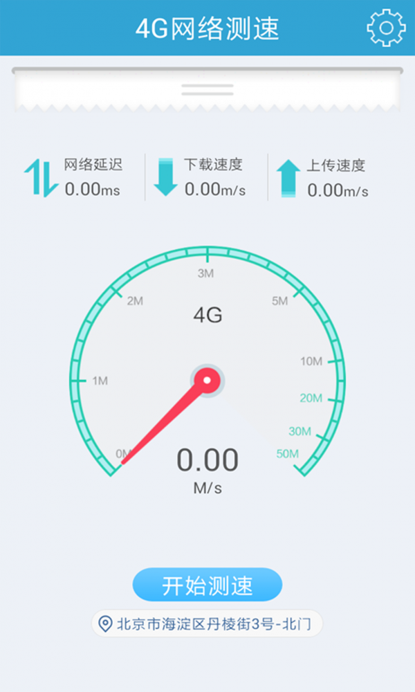 便捷测速最新版本