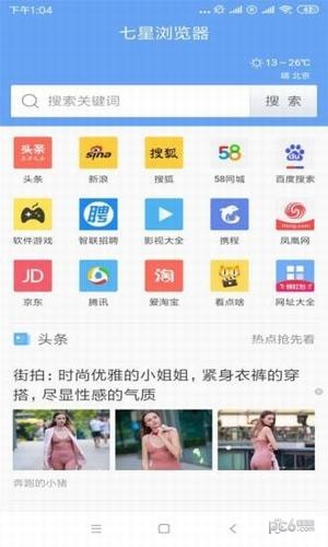 七星浏览器手游