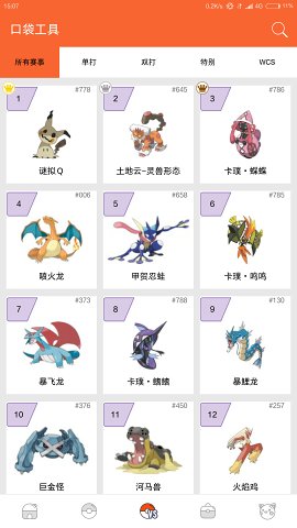 口袋图鉴Pokedex（防闪退）官方下载