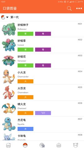 口袋图鉴Pokedex（防闪退）官方下载