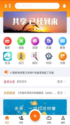 鱼享app