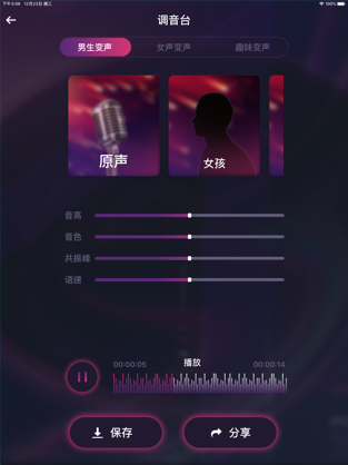 炫音变声器预约最新版本
