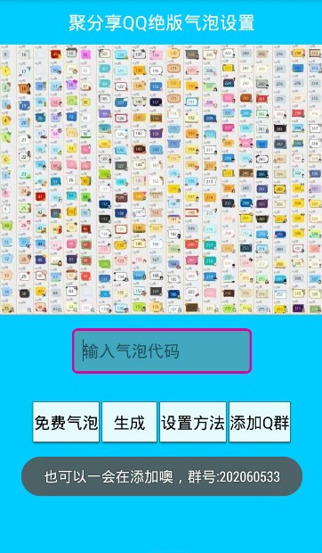 QQ限定气泡预约正版