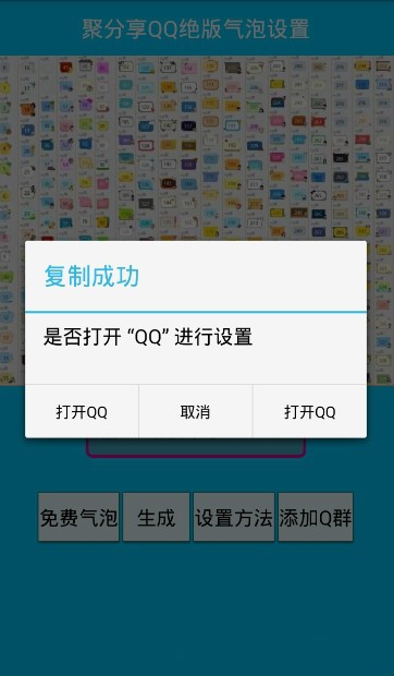 QQ限定气泡预约正版