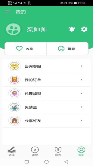 病案信息技术初级师移动版