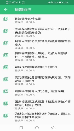 病案信息技术初级师移动版