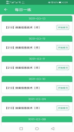 病案信息技术初级师移动版