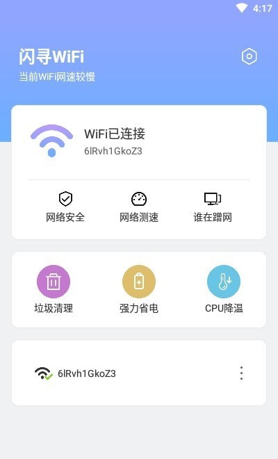 闪寻WiFi正版