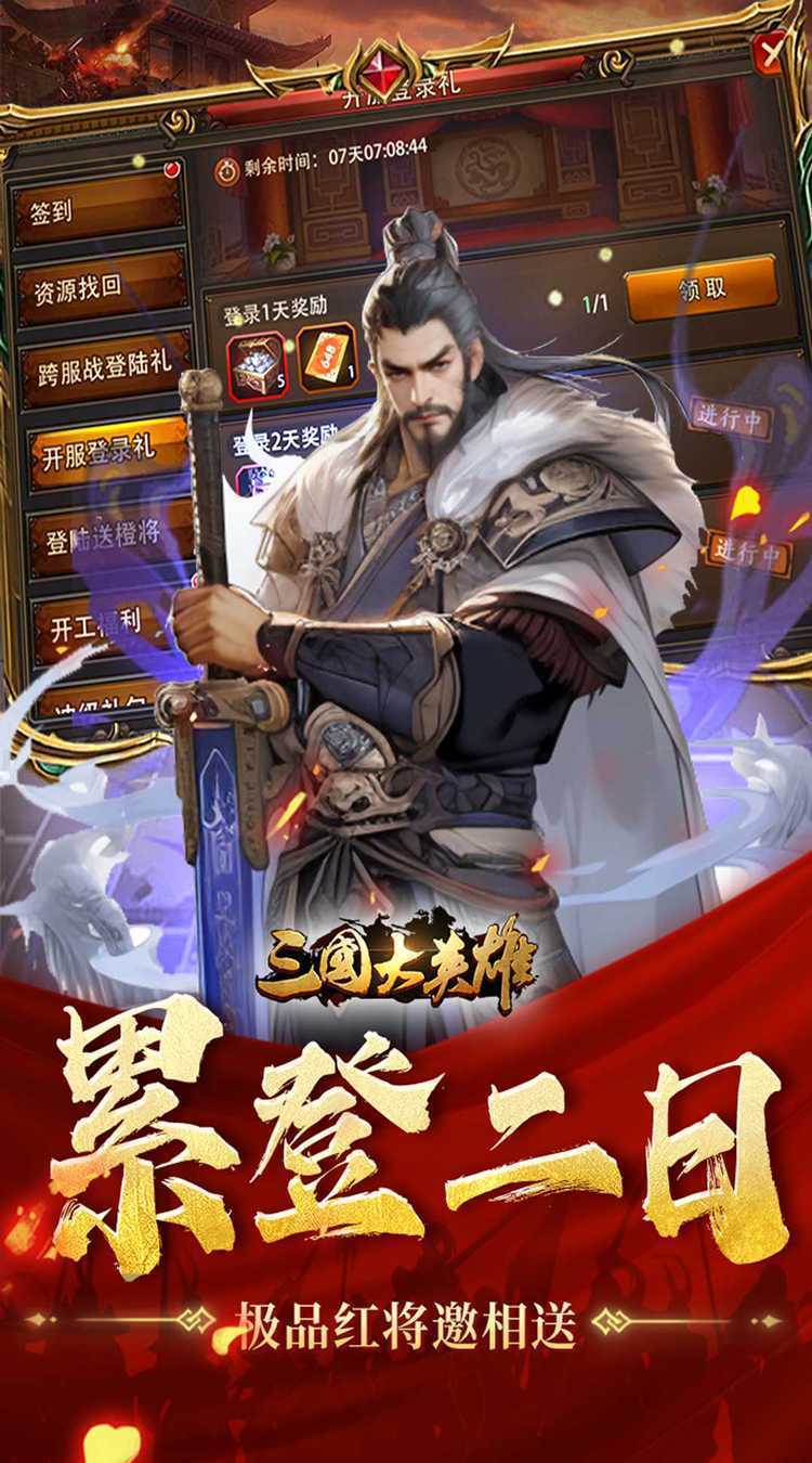 三国大英雄（0.1折天降神兵）最新