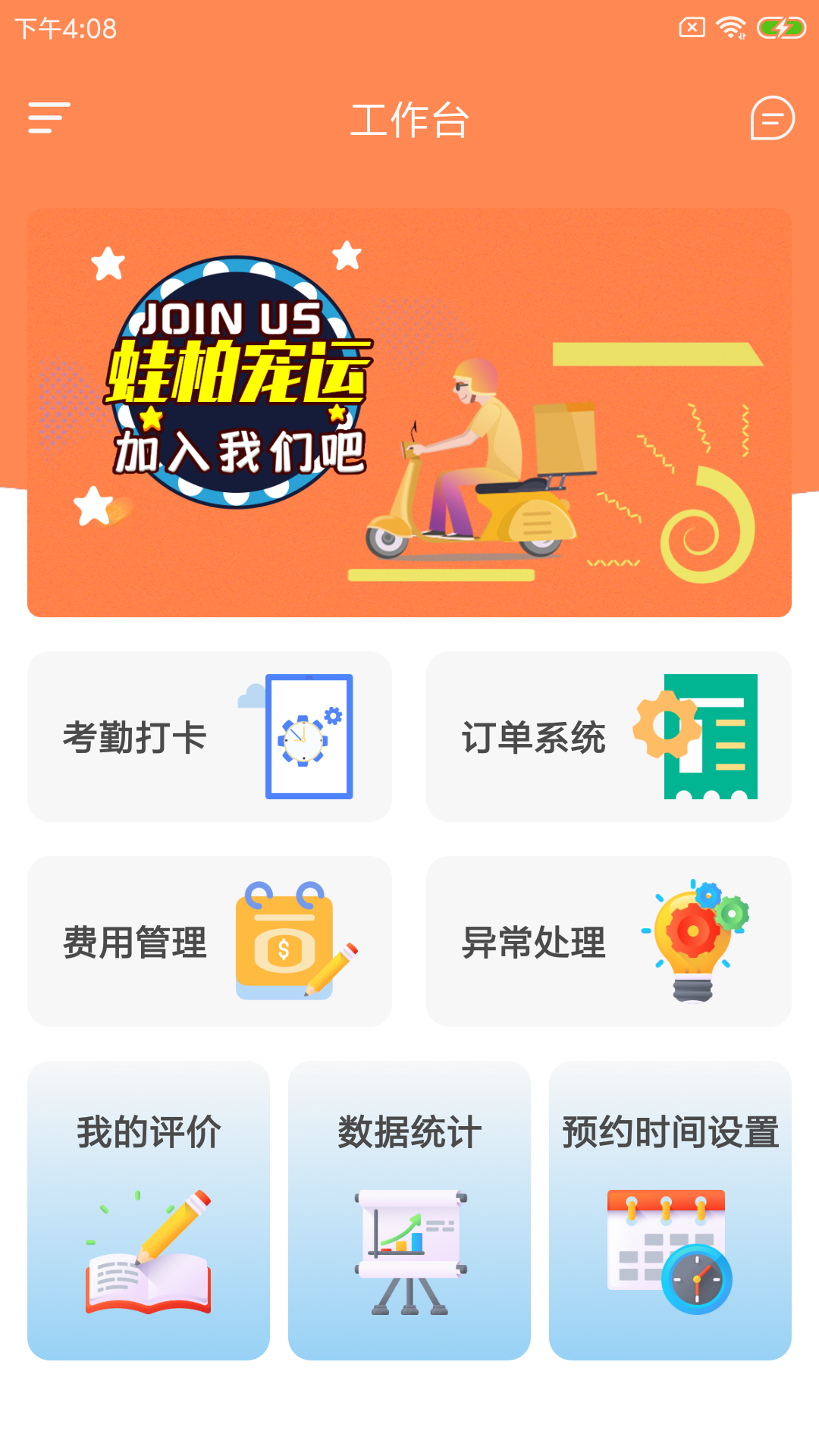 蛙柏宠运运输官方版 v1.0.0app