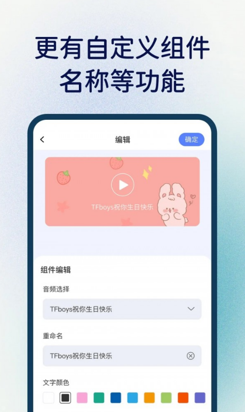 创意桌面小组件官方