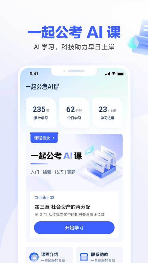 一起公考AI课官方下载