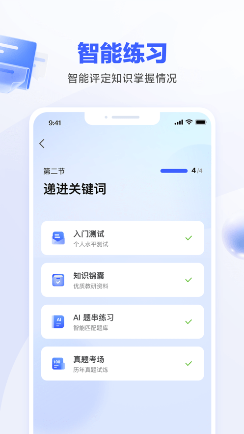 一起公考AI课官方下载