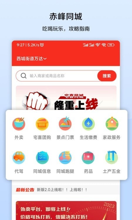 宅喜同城app