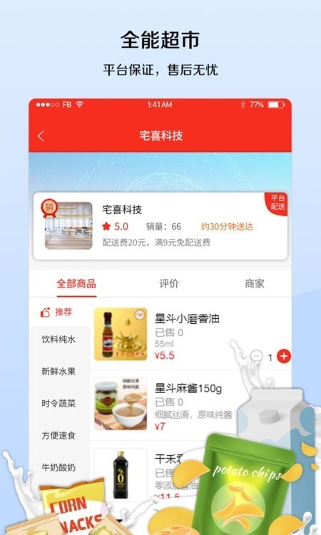 宅喜同城app