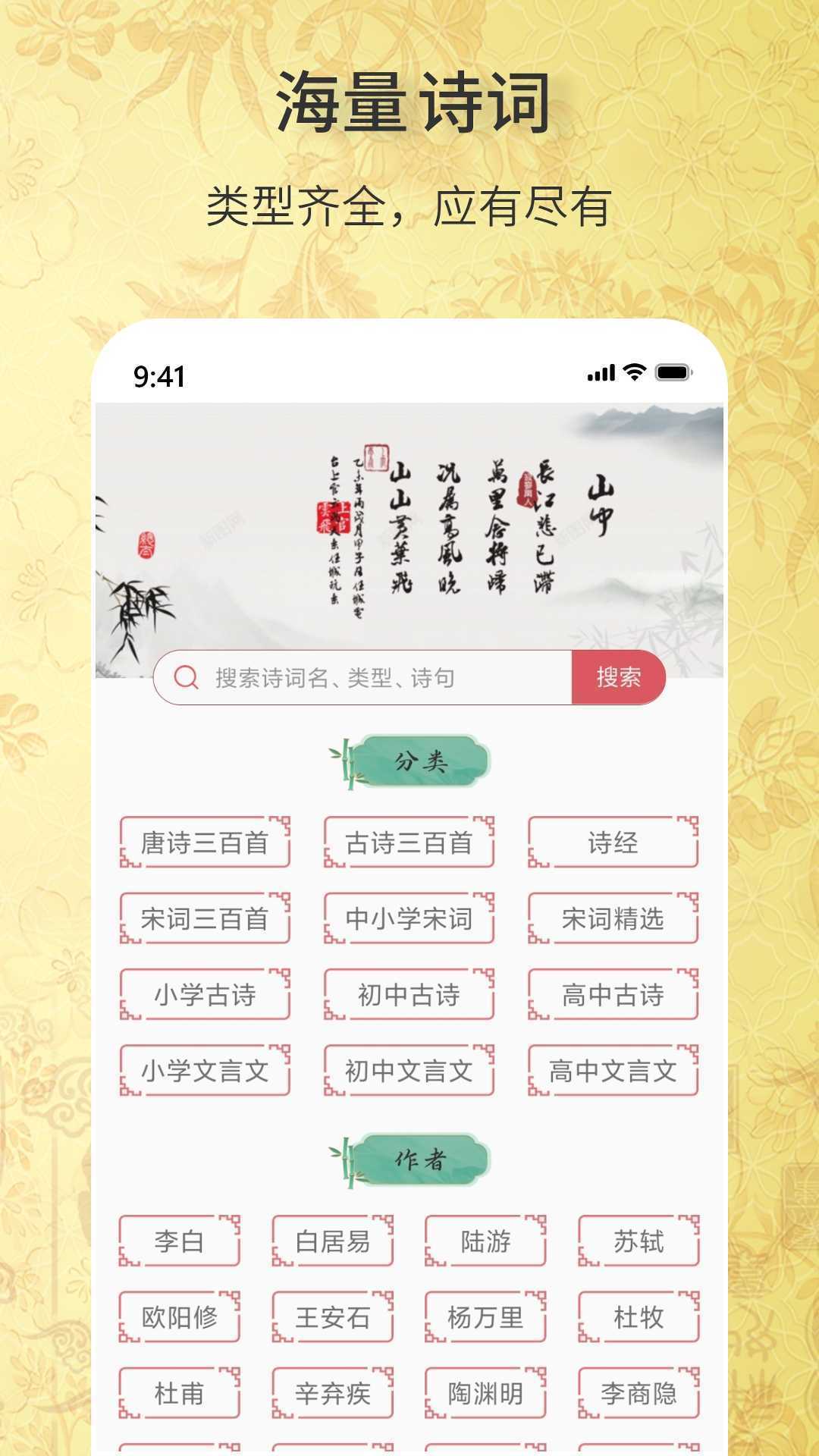 古诗词文学库互通版