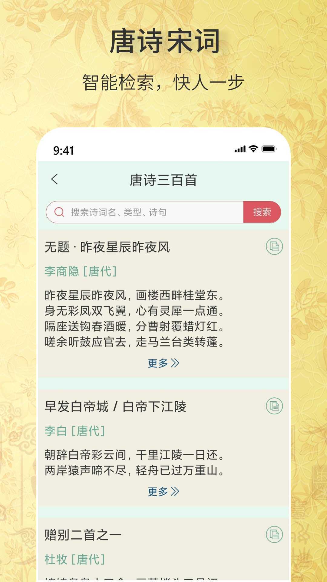 古诗词文学库互通版