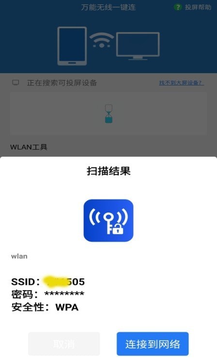 万能无线一键连app