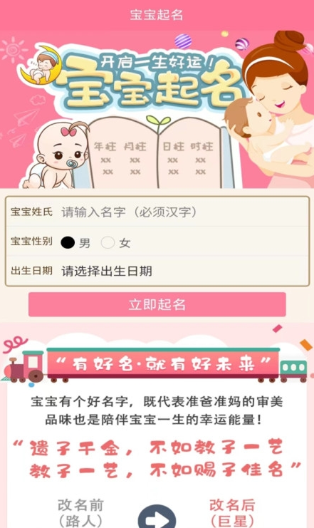 起名测名大师正版