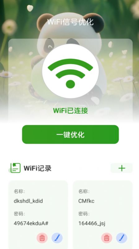 熊猫WiFi精灵中文版