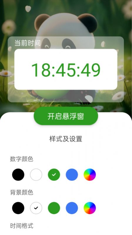 熊猫WiFi精灵游戏