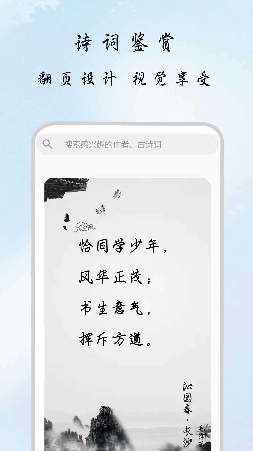 古诗集游戏