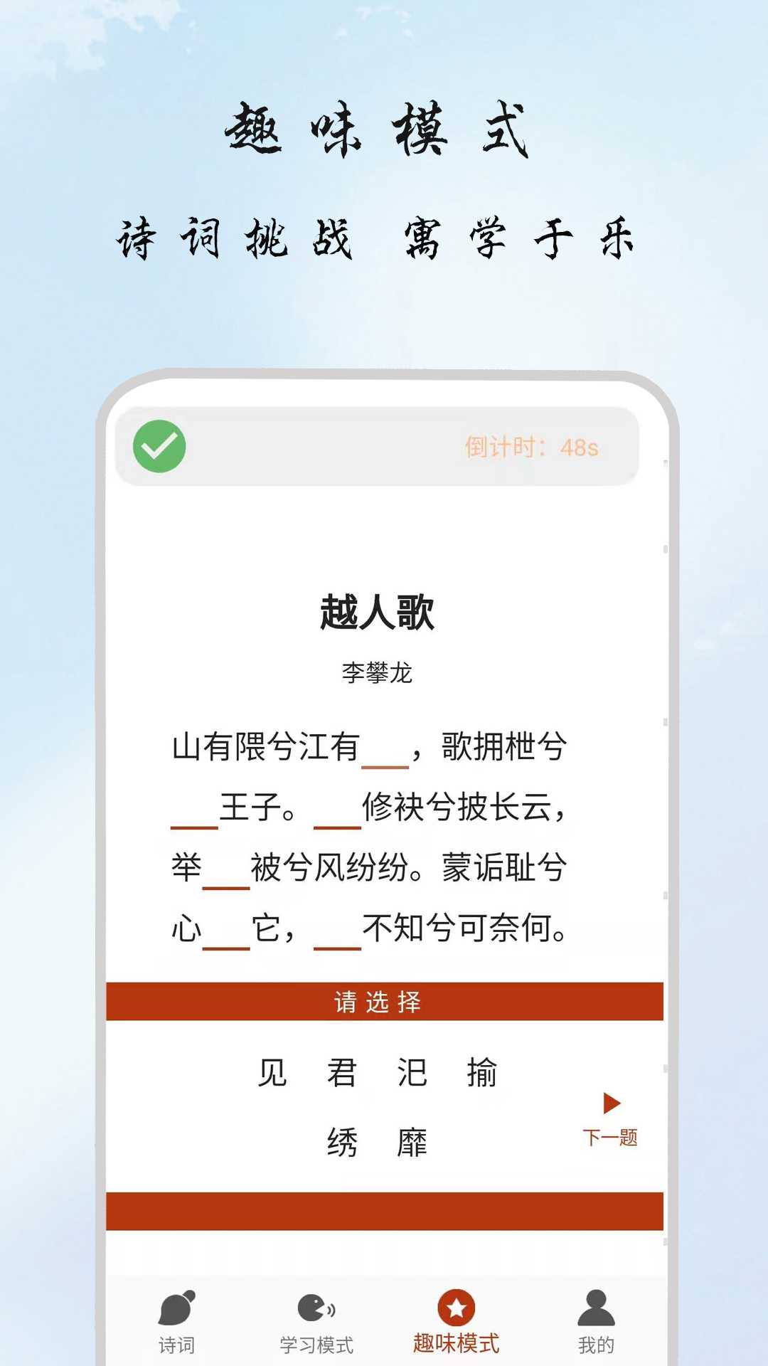 古诗集游戏