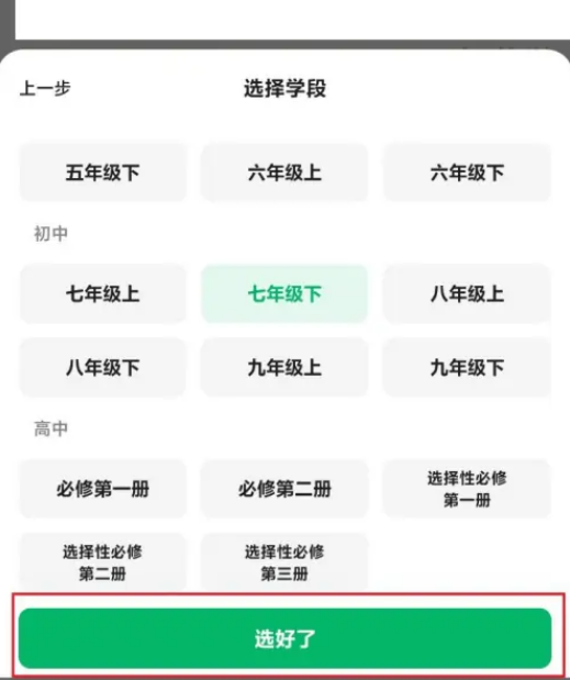 《百度文库》如何定制偏好