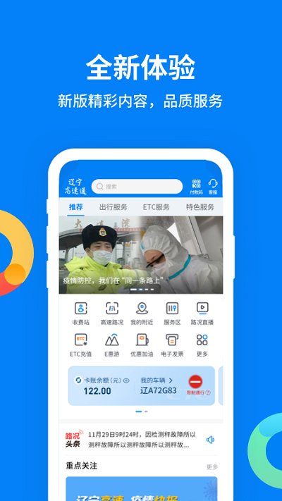 辽宁高速通etc充值app手游