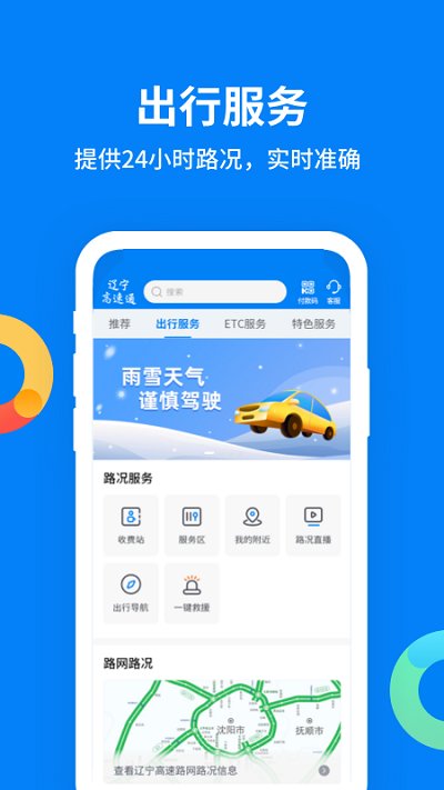 辽宁高速通etc充值app手游