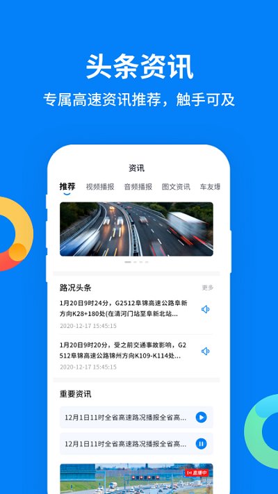 辽宁高速通etc充值app手游