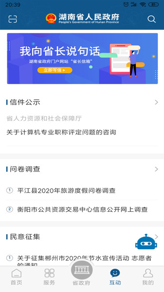 湖南政务服务网appapp