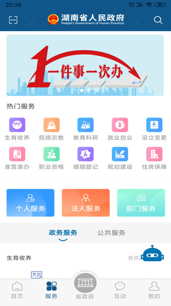 湖南政务服务网appapp