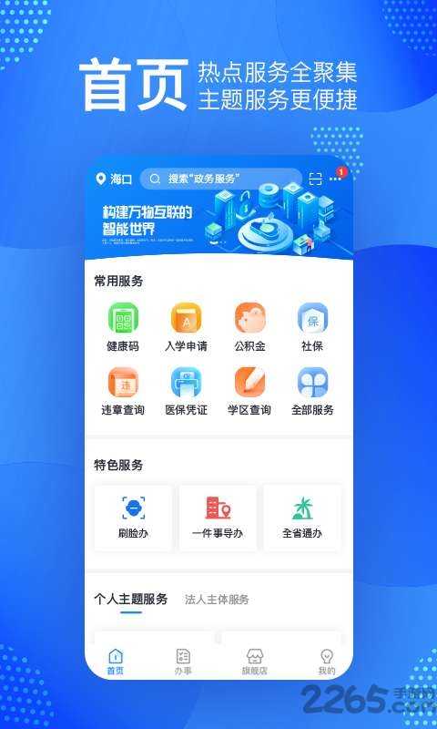 椰省事版app