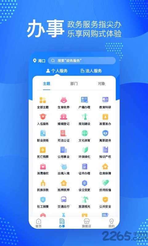 椰省事版app