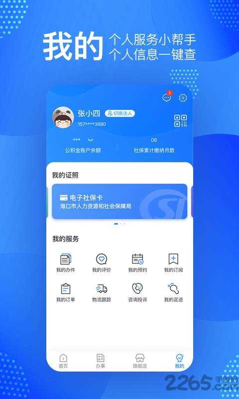 椰省事版app