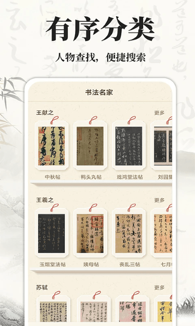 书法碑帖大师app正版