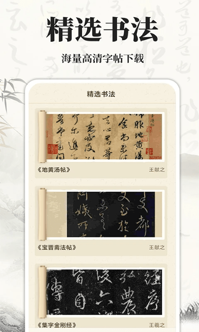 书法碑帖大师app正版