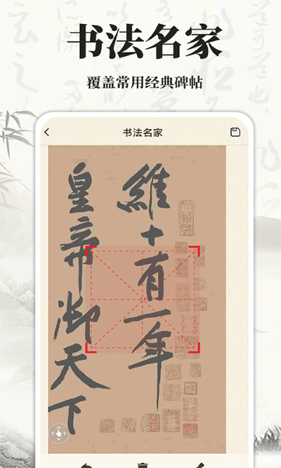 书法碑帖大师app正版