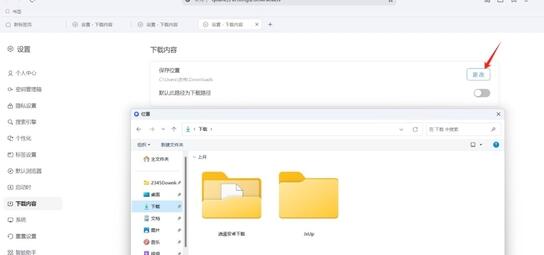 《夸克浏览器》如何修改文件下载路径