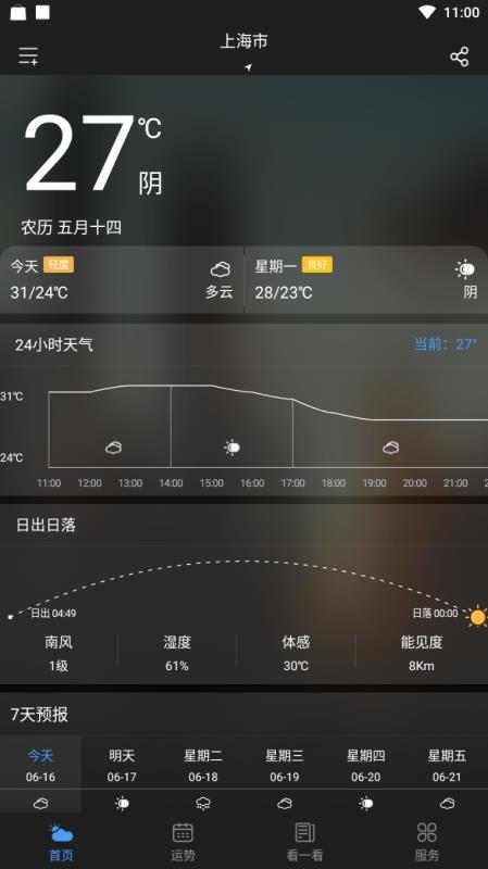 星云天气app