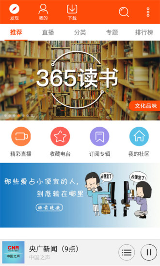 爱上Radio官方下载