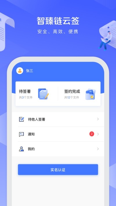 智臻链云签移动版