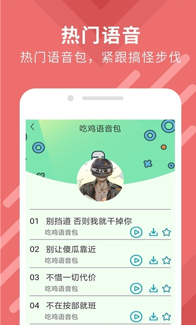 手机万能变声器大师游戏