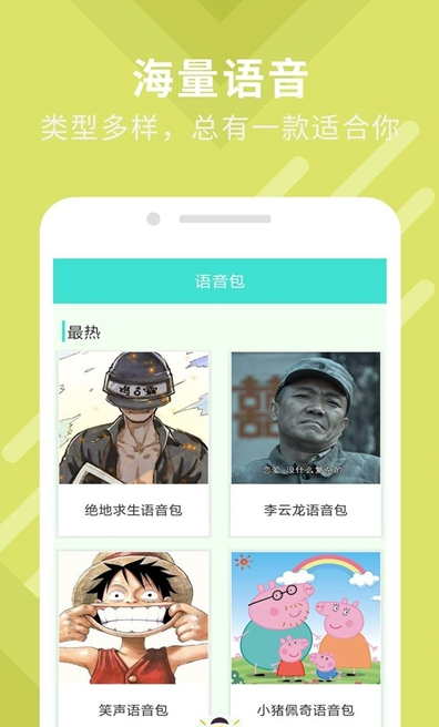 手机万能变声器大师游戏