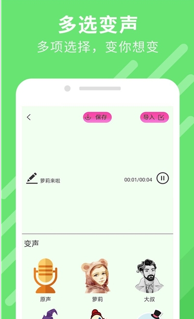 手机万能变声器大师游戏