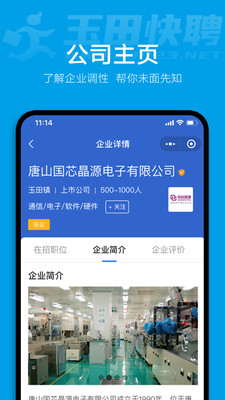 玉田快聘官方下载