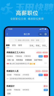 玉田快聘官方下载